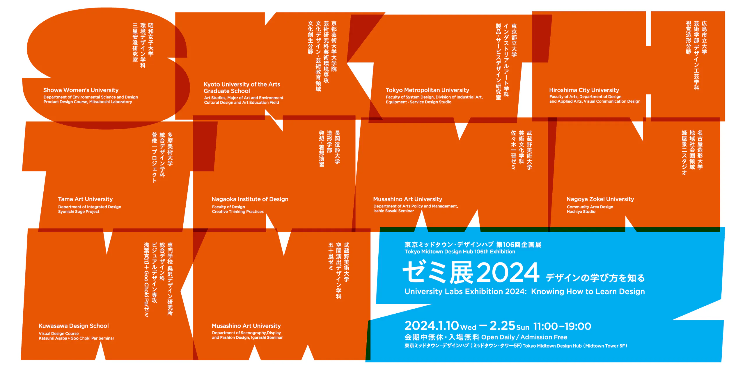 東京ミッドタウン・デザインハブ第106回企画展